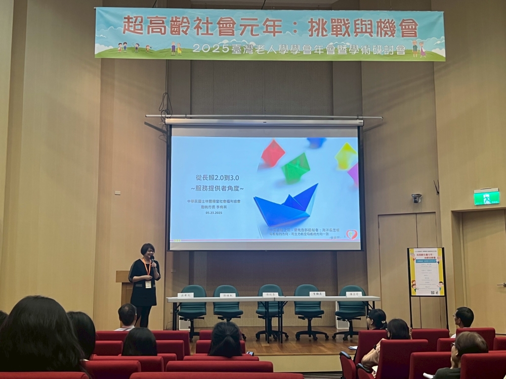 2025 年會集錦（專題演講、主題論壇）